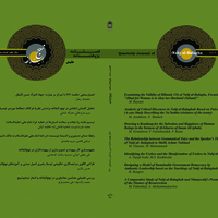 PDF) Examining the Validity of Hikmah 136 of Nahj al-Balagha ...