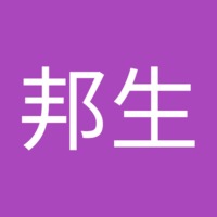 邦生  針貝 related author profile picture