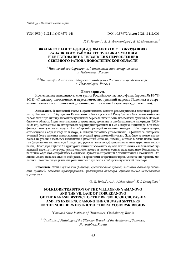 (PDF) Folklore Tradition of the Village of Yamanovo and the Village of ...