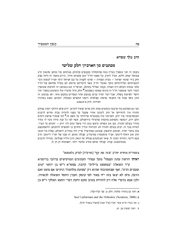 “Mikhtavim min ha-Arkhiyon, part 3,” Ha-Mashbir 9 (2023), pp. 88-99.
