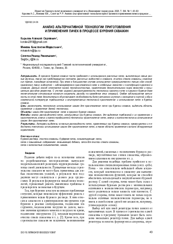 PDF) Исследование Обработки Отверстий В Композиционных Материалах.