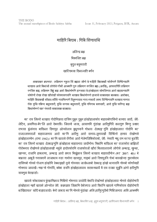 (PDF) Mahiri Bidab: An introduction to an endangered Bodo script