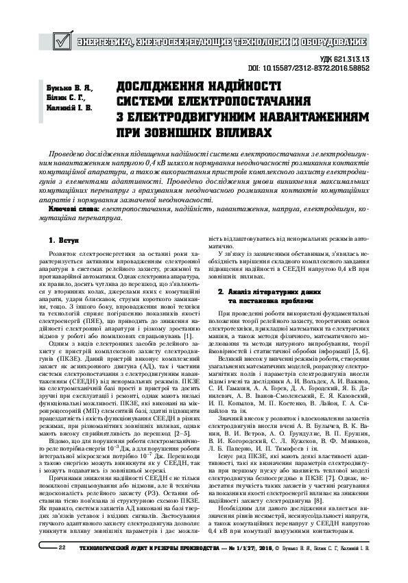 (PDF) Research of reliability of the electric power supply system with