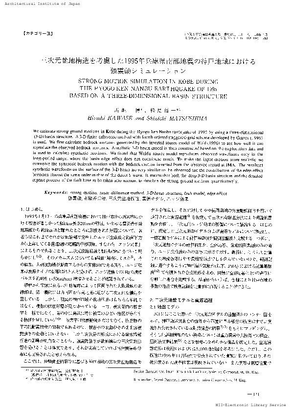 Strong Motion Simulation in Kobe During the Hyogo-Ken Nanbu Earthquake of 1995 Based on a Three-Dimensional Basin Structure