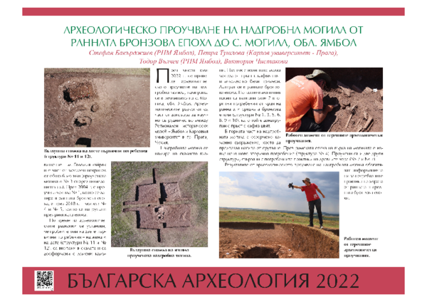 (PDF) Археологическо проучване на надгробна могила от ранната бронзова ...