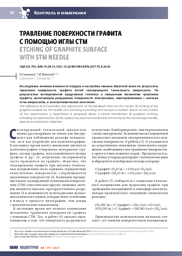 (PDF) Etching of graphite surface with STM needle