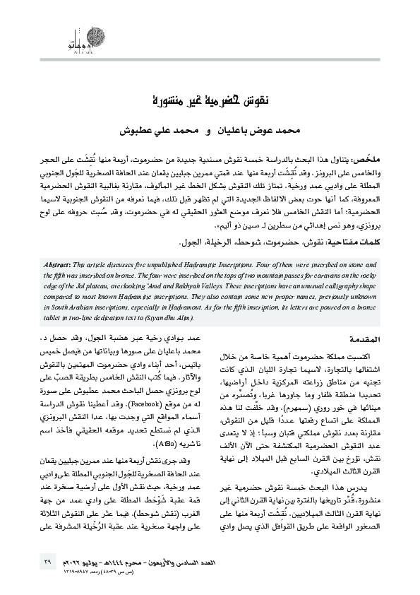 (PDF) 2022 Unpublished Ḥaḍramitic Inscriptions (in Arabic) نقوش حضرمية ...