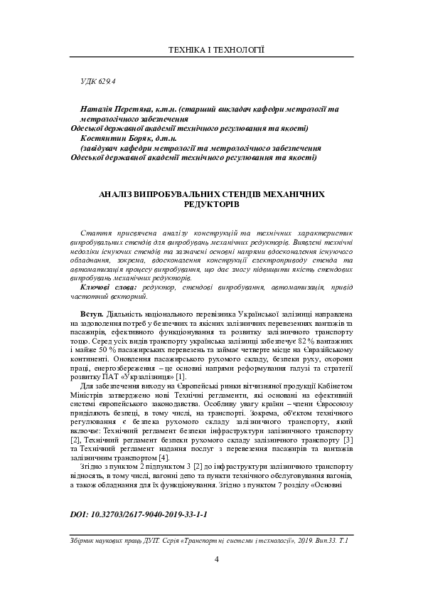 (PDF) Analysis of test stands of mechanical reducers
