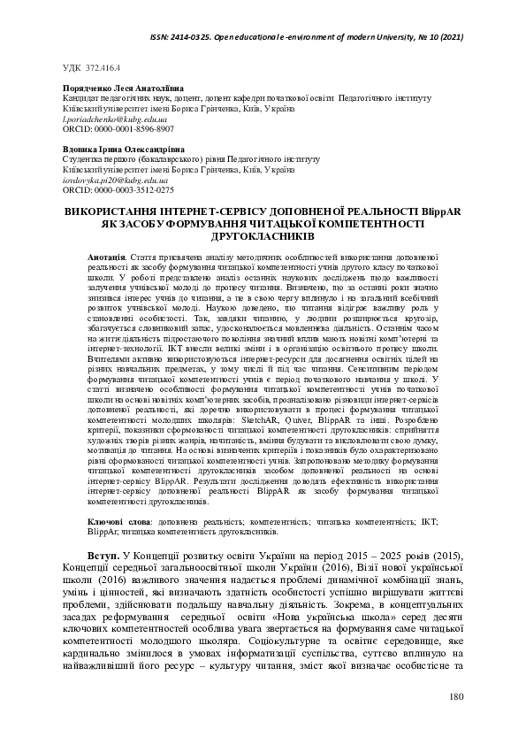 (PDF) Using the Internet Service of Augmented Reality Blippar as a ...