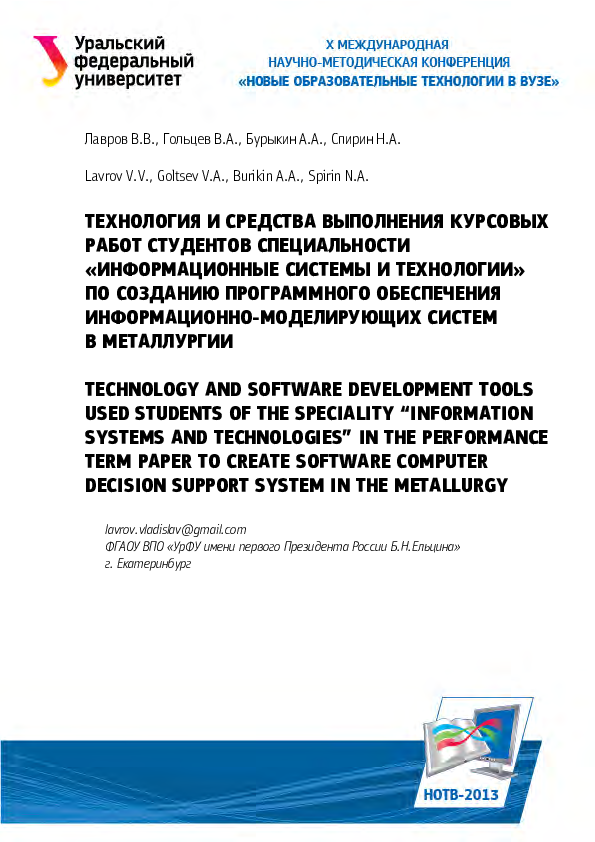 (PDF) Technology and software development tools used students of the ...