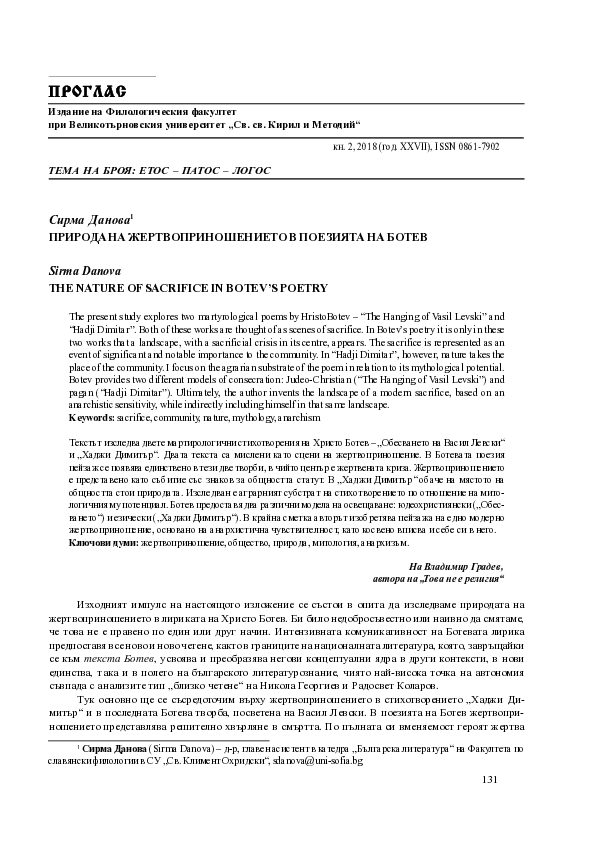 (PDF) Природа на жертвоприношението в поезията на Ботев