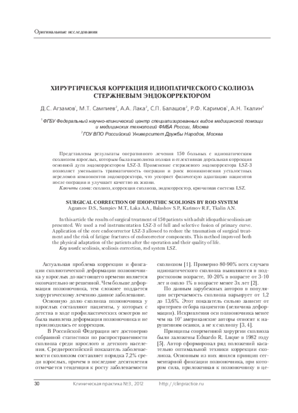 Pdf Surgical Correction Of Idiopathic Scoliosis By Rod System