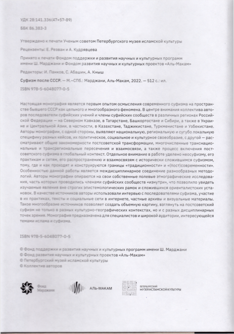 PDF) Ярлыкапов А.А. Суфизм В Ногайской Степи: Возрождение Традиции.