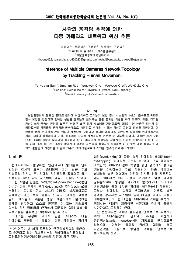 (PDF) Inference of Multiple Cameras Network Topology by Tracking Human ...