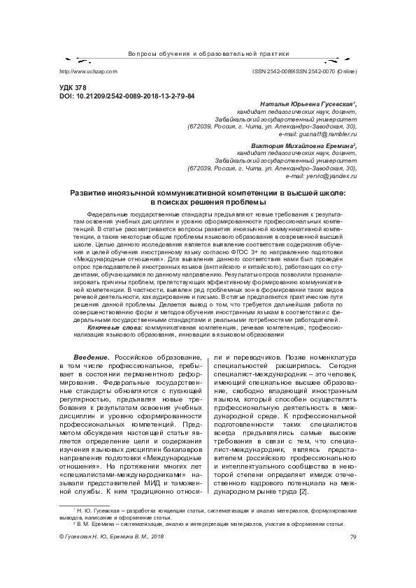 (PDF) Development of Foreign Language Communicative Competence in ...