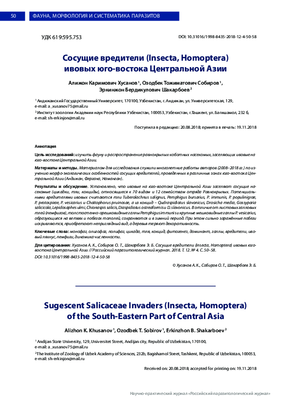 (PDF) Сосущие вредители (Insecta, Homoptera) ивовых юго-востока ...
