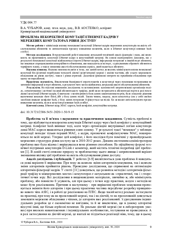 (PDF) The problem of incorrect switching of Ethernet frame in network ...