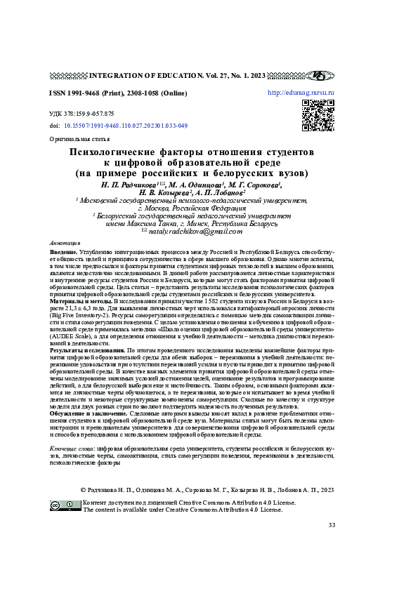 (PDF) Psychological Factors in Students’ Attitudes towards the Digital ...