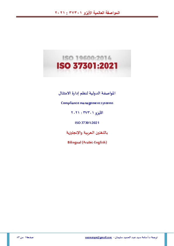 (PDF) ISO 37301:2021 Compliance management (English-Arabic)