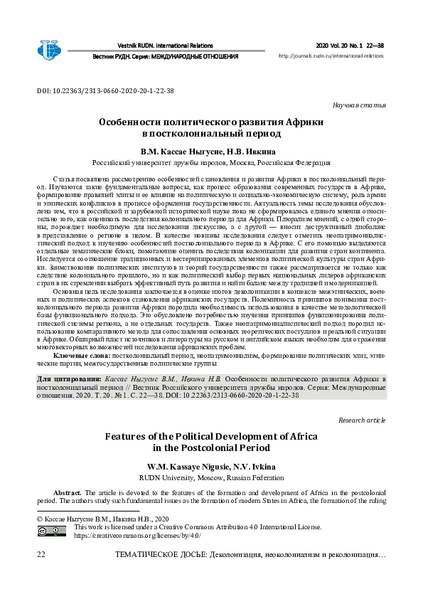 (PDF) Features of the Political Development of Africa in the ...