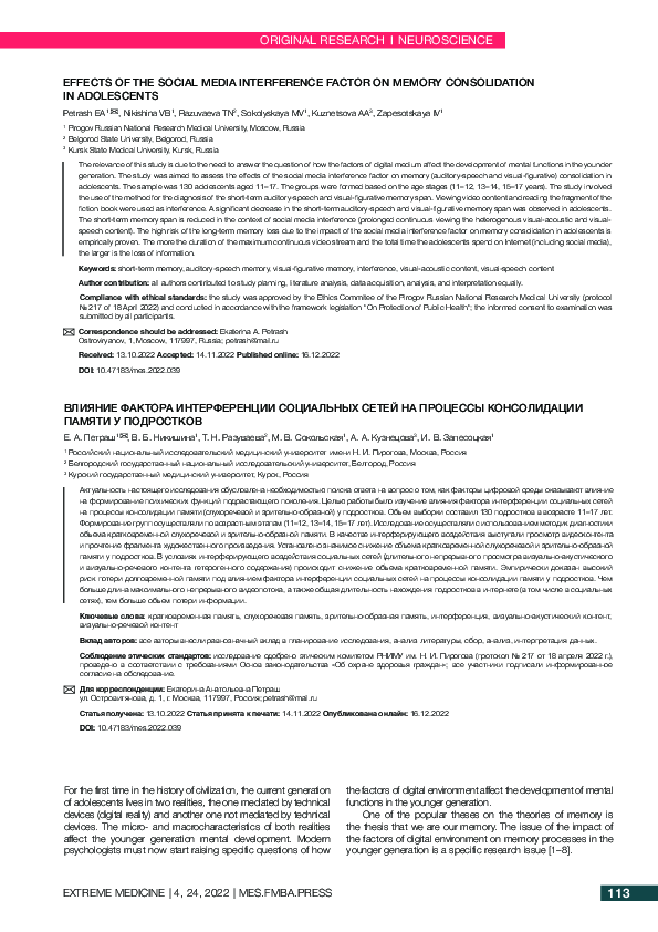 (PDF) Effects of the social media interference factor on memory ...