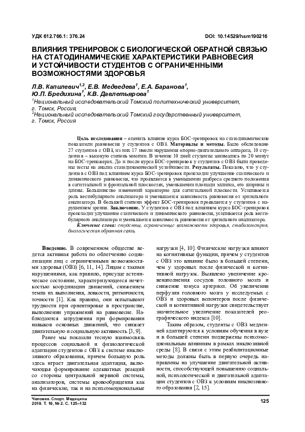 (PDF) Effect of Training with Feedback on Static and Dynamic Balance in ...