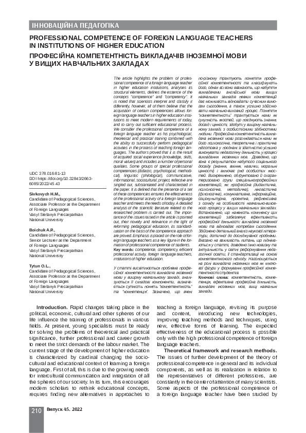 (PDF) Professional Competence of Foreign Language Teachers in ...
