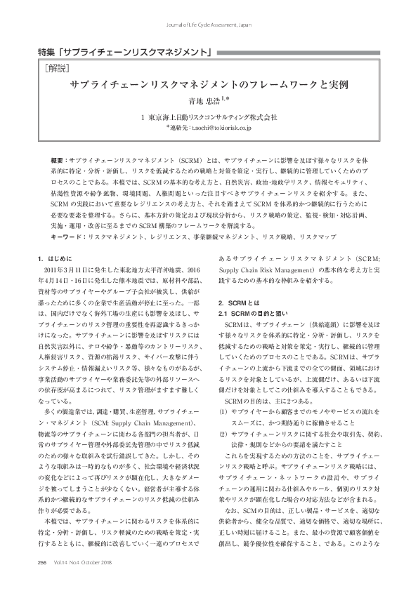 (PDF) Framework of Supply Chain Risk Management and the Instance