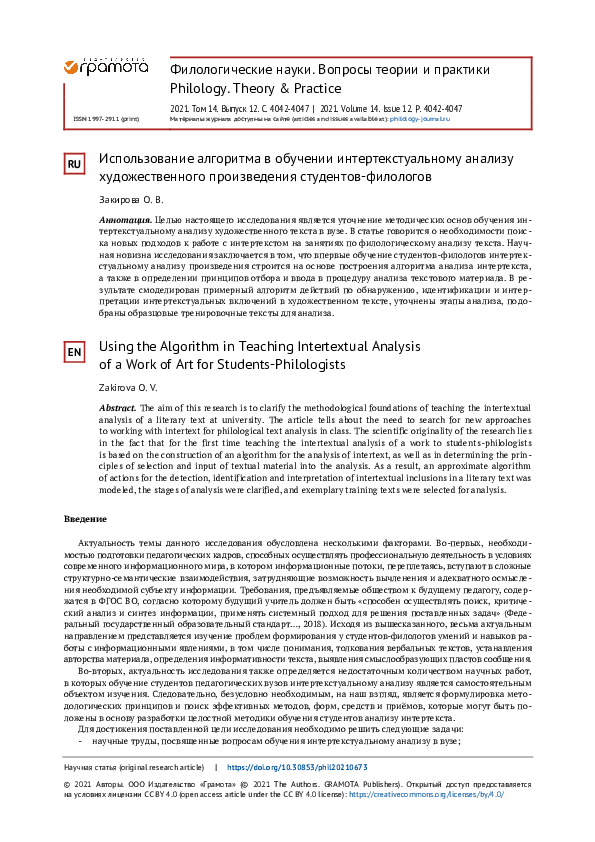 (PDF) Using the Algorithm in Teaching Intertextual Analysis of a Work ...