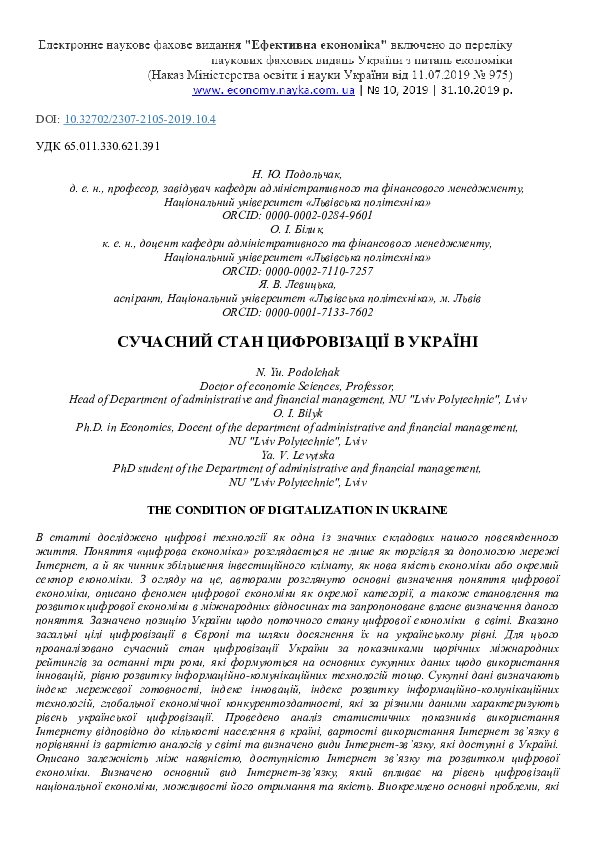 (PDF) The Condition of Digitalization in Ukraine