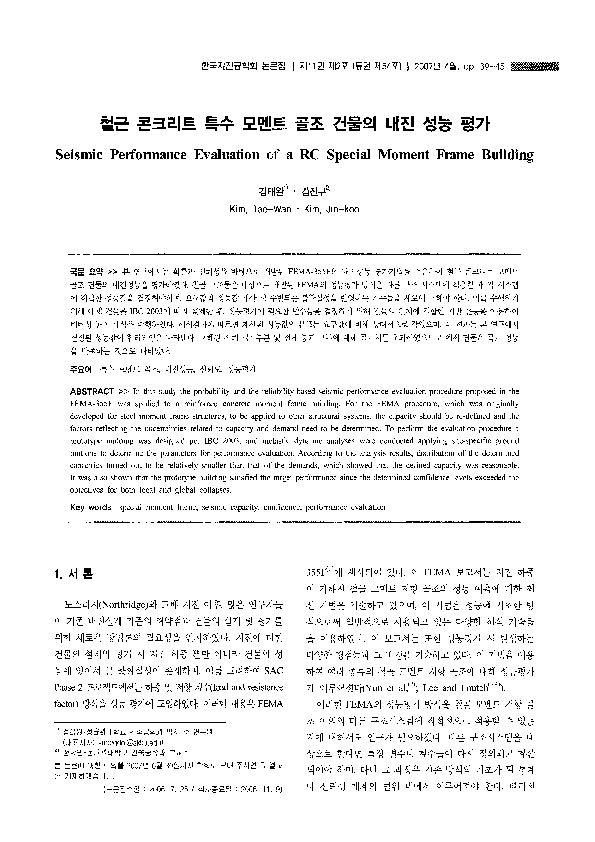 (PDF) Seismic Performance Evaluation of a RC Special Moment Frame ...