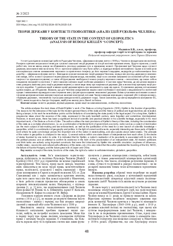 (PDF) ТЕОРІЯ ДЕРЖАВИ У КОНТЕКСТІ ГЕОПОЛІТИКИ (АНАЛІЗ ІДЕЙ РУДОЛЬФА ...
