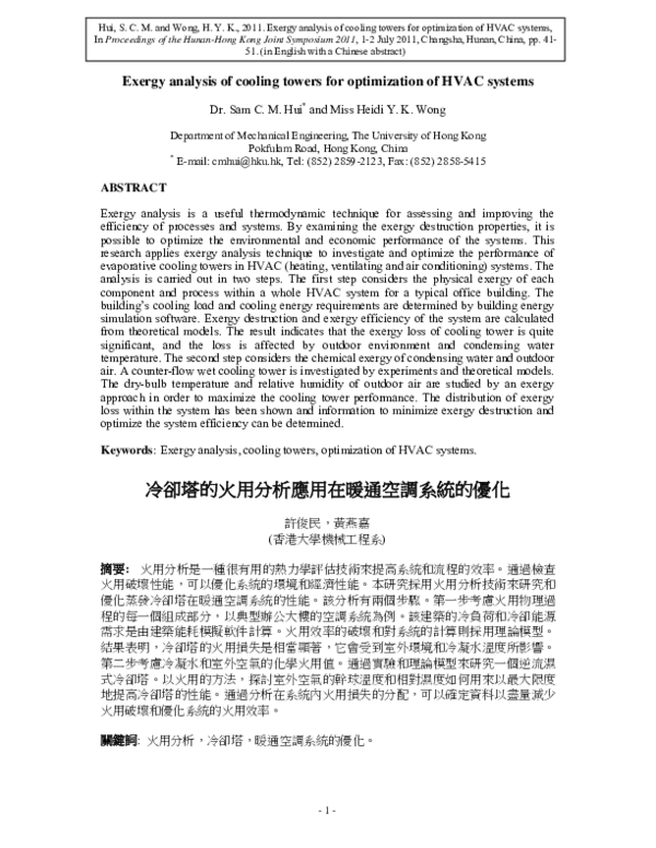 (PDF) Exergy analysis of cooling towers for optimization of HVAC systems