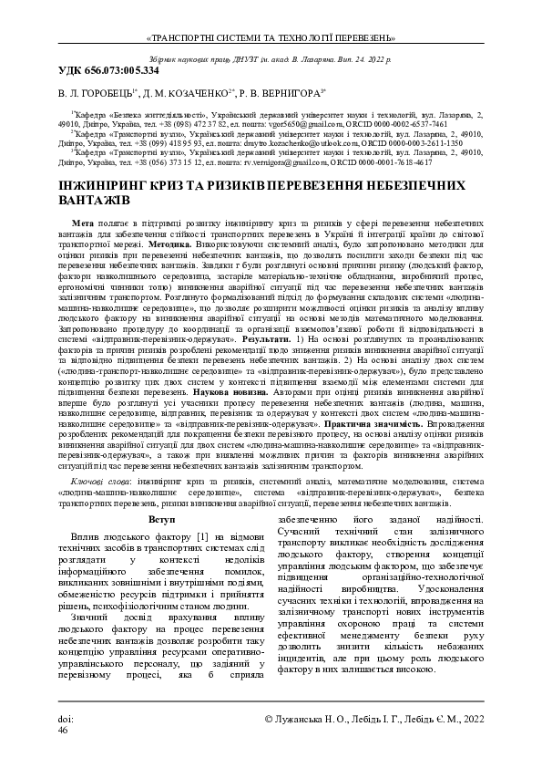 PDF) Modelling Management Processes Under Natural Emergency.
