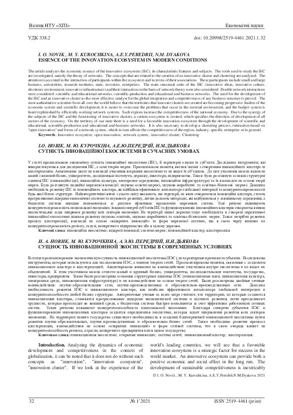 (PDF) Essence of the Innovation Ecosystem in Modern Conditions