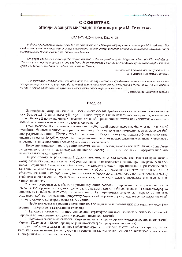 ruru PDF) Дергачев В. А. 2005. О скипетрах. Этюды в защиту