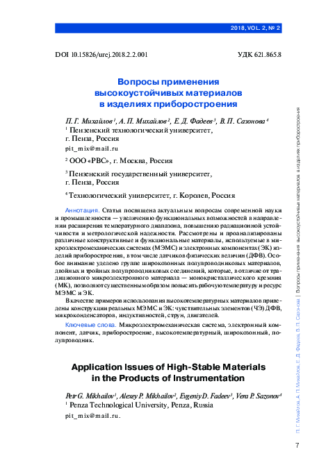 (PDF) Application Issues of High-Stable Materials in the Products of ...