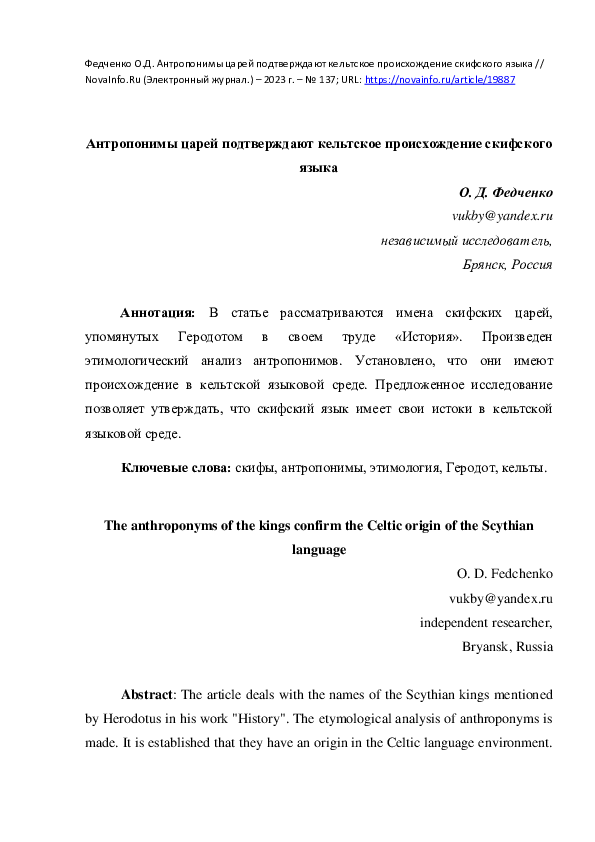 (PDF) Антропонимы царей подтверждают кельтское происхождение скифского ...