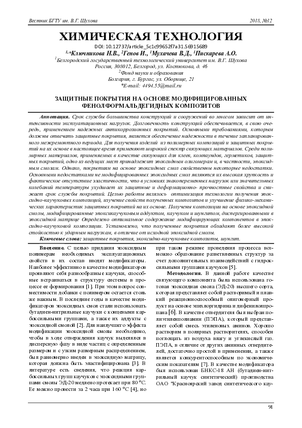 (PDF) Protective Coatings Based on Modified Phenolformaldehyde