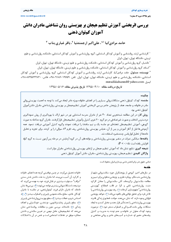 (PDF) The Effectiveness of Emotion Regulation Training on Psychological ...