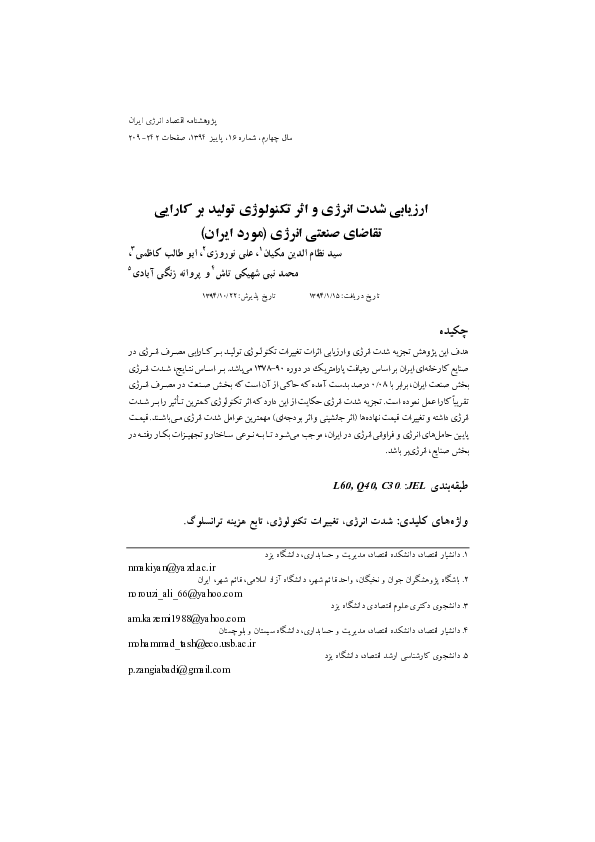 (PDF) Evaluation of Energy Intensity and the Effect of Technology on ...