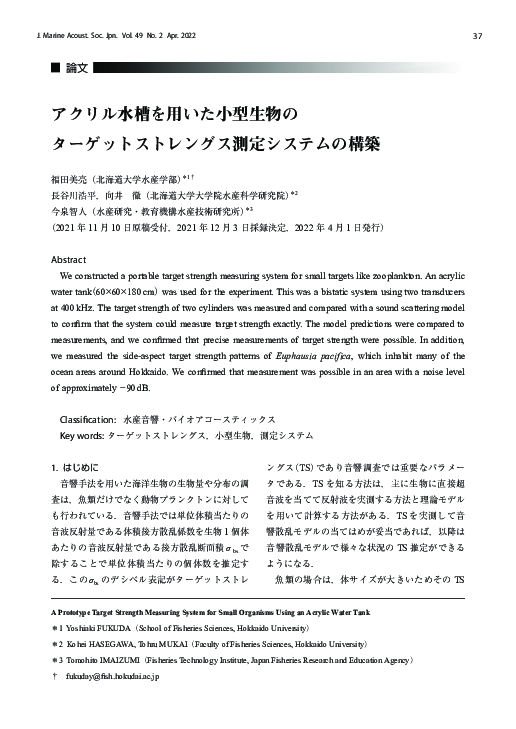 (PDF) A Prototype Target Strength Measuring System for Small Organisms ...
