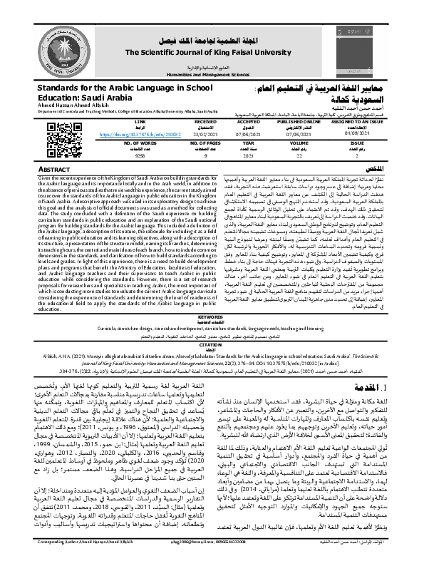 (PDF) Standards for the Arabic Language in School Education: Saudi Arabia