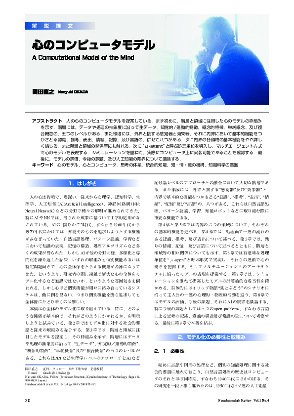 (PDF) The Computational Model of the Mind