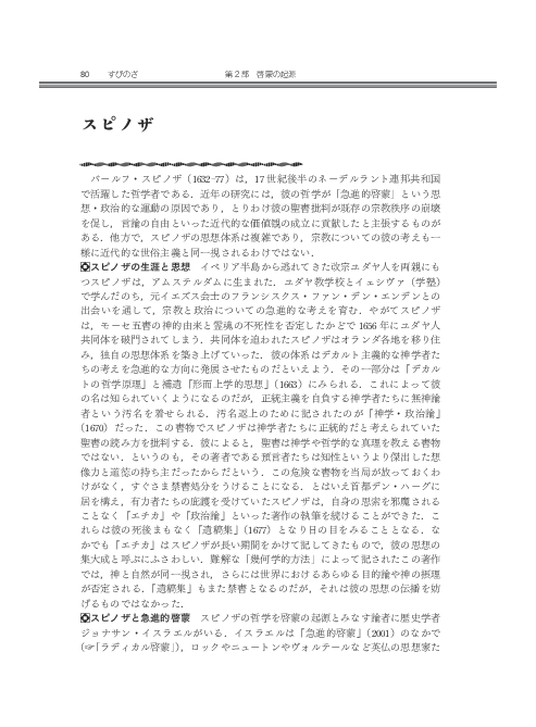 PDF) Kato 『啓蒙思想の百科事典』「スピノザ」