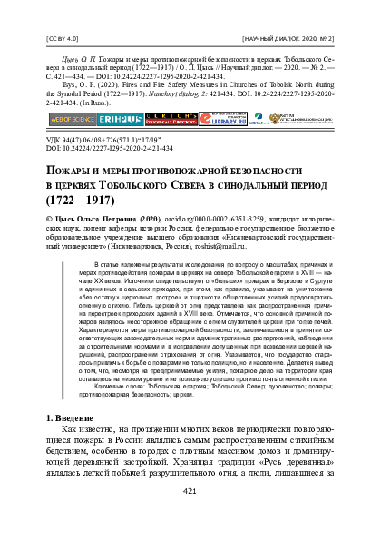 (PDF) Fires and Fire Safety Measures in Churches of Tobolsk North ...