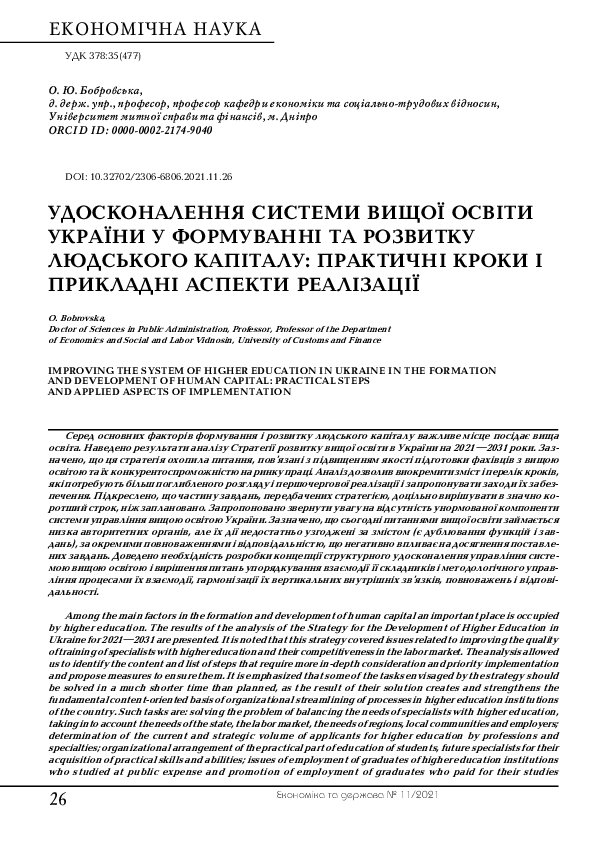 (PDF) Improving the System of Higher Education in Ukraine in the ...