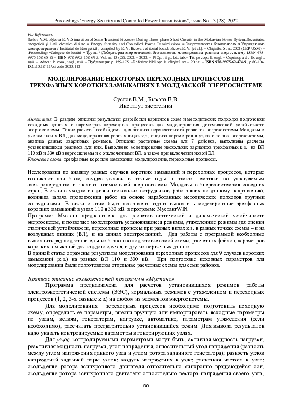 (PDF) Simulation of Some Transient Processes During Three phase Short ...