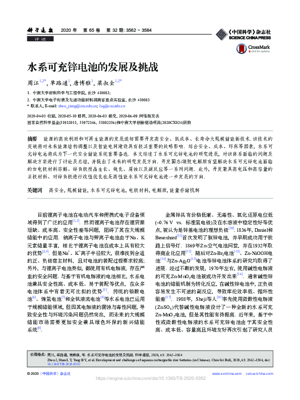 (PDF) Development and challenges of aqueous rechargeable zinc batteries