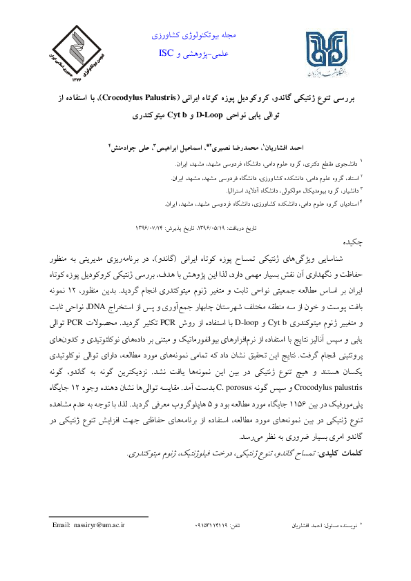 (PDF) Diversity of Persian Crocodile Crocodylus Palustris Using